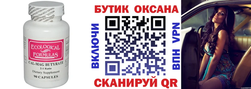 Бутират BDO 33%  Поворино 